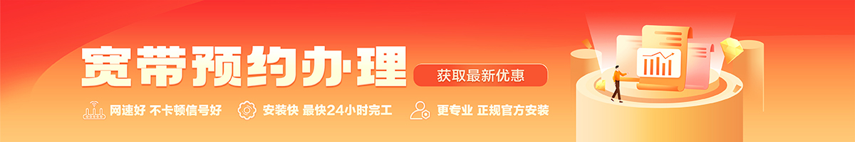 岚县宽带办理安装 岚县宽带在线办理入口
